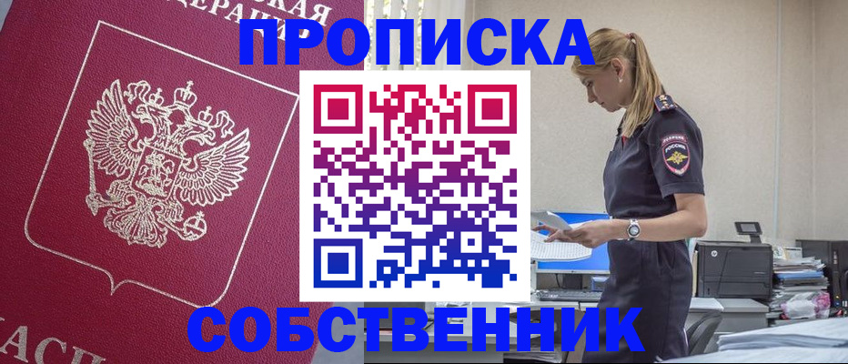 временная регистрация недорого в Белебее