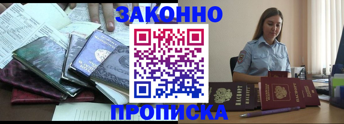 прописка для работы в Белебее
